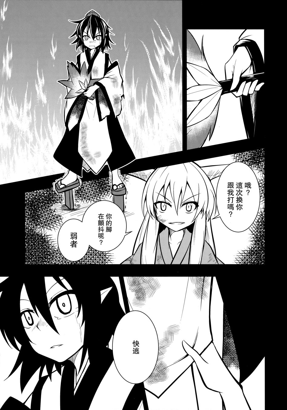 鸦天狗的自叙传韩漫全集-第02话无删减无遮挡章节图片 