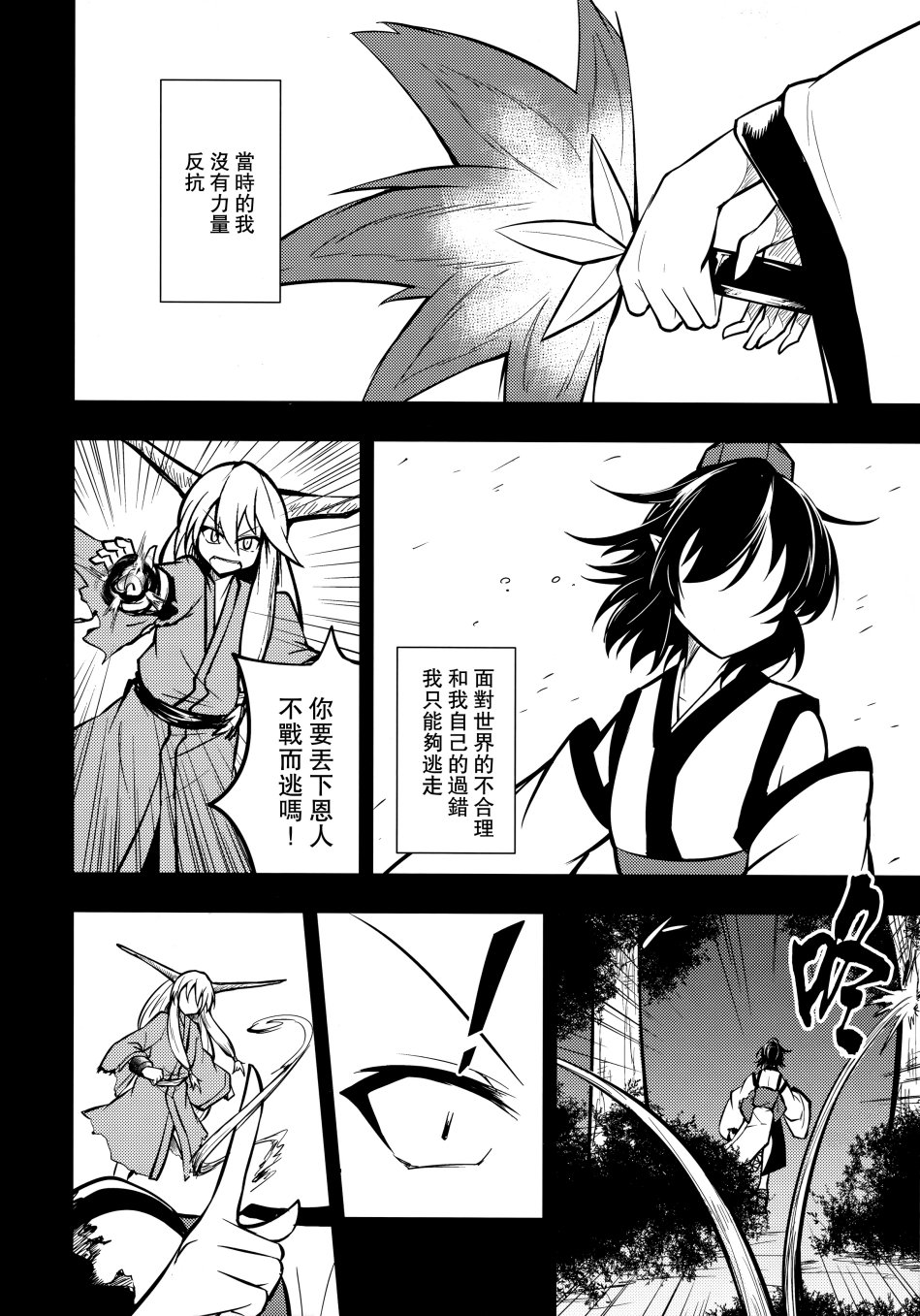 鸦天狗的自叙传韩漫全集-第02话无删减无遮挡章节图片 