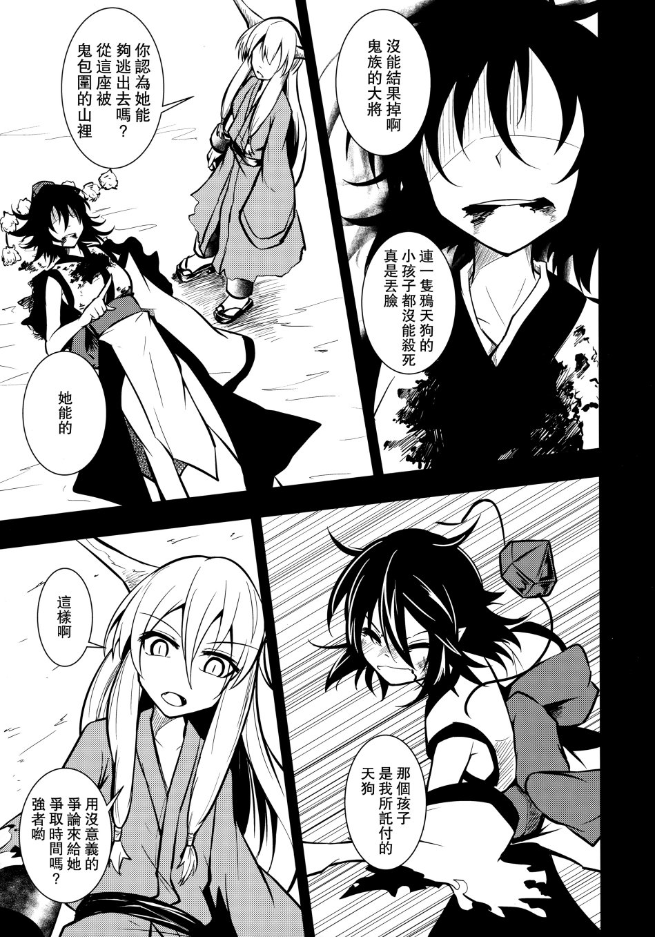 鸦天狗的自叙传韩漫全集-第02话无删减无遮挡章节图片 