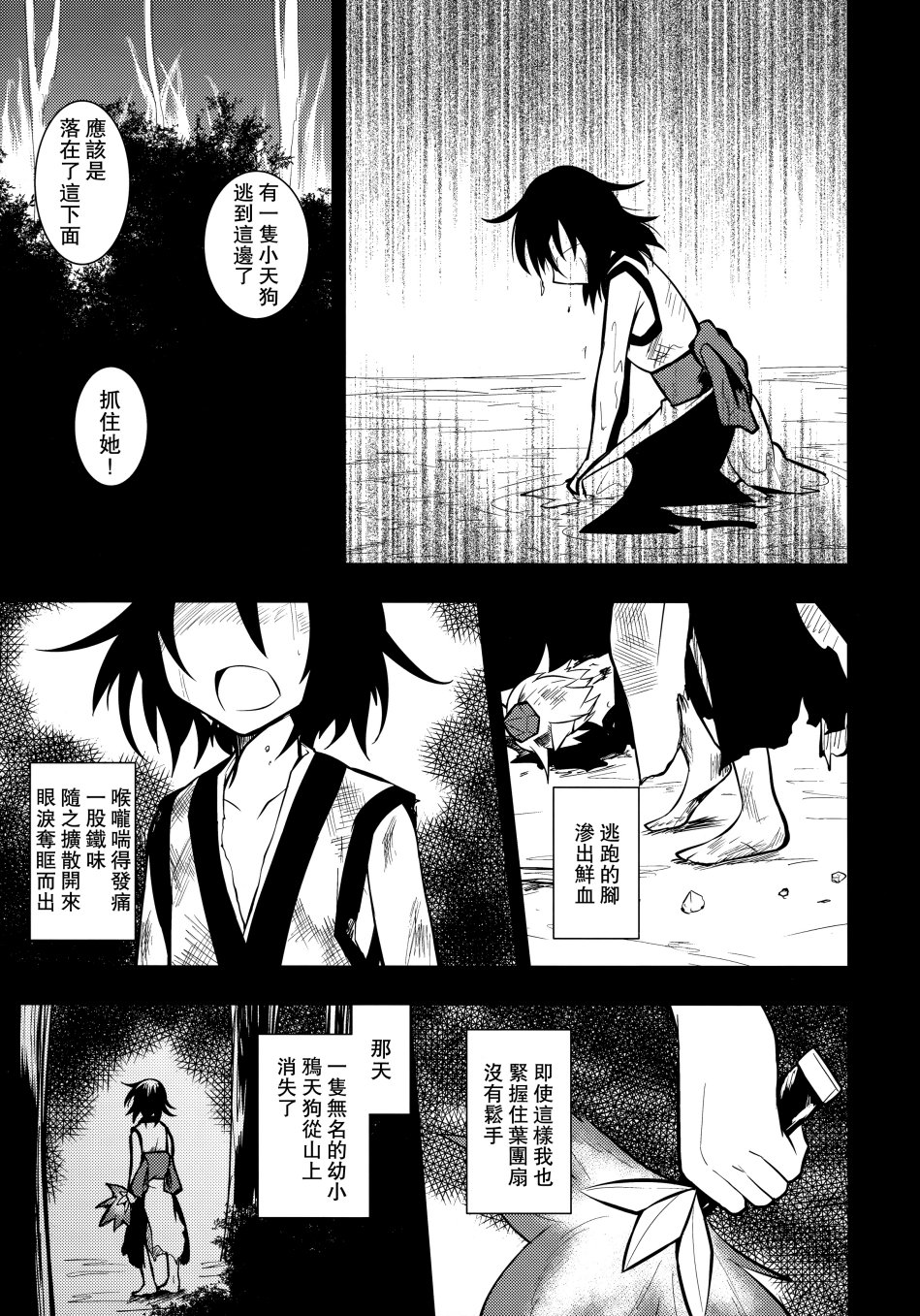 鸦天狗的自叙传韩漫全集-第02话无删减无遮挡章节图片 