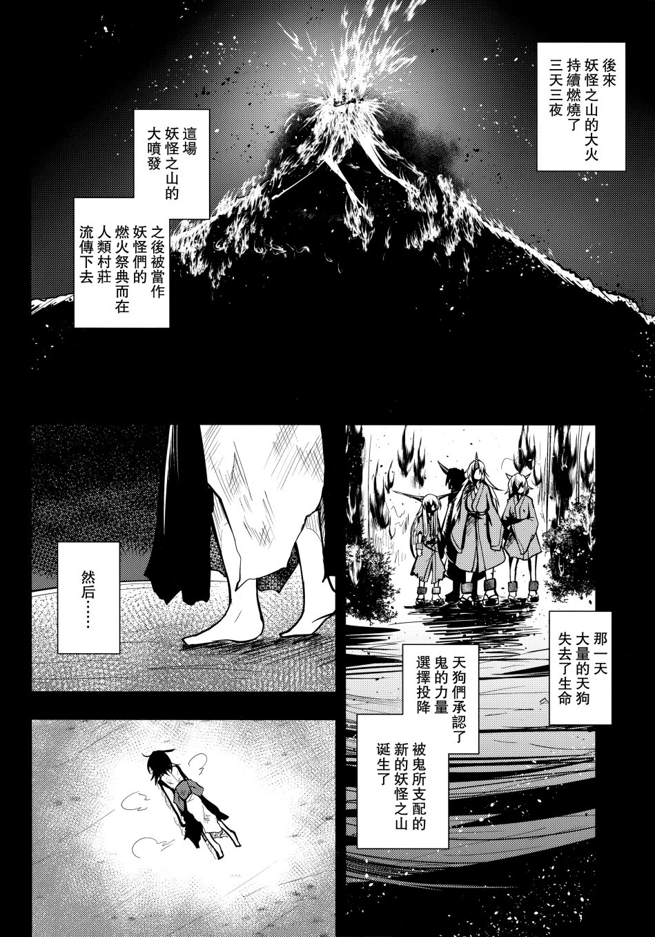 鸦天狗的自叙传韩漫全集-第02话无删减无遮挡章节图片 