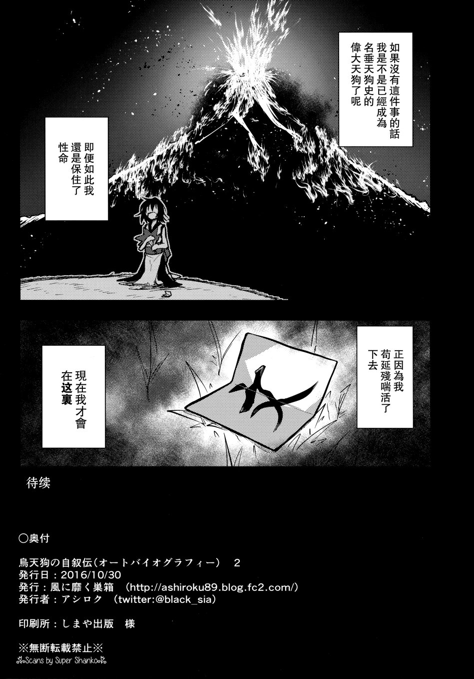 鸦天狗的自叙传韩漫全集-第02话无删减无遮挡章节图片 