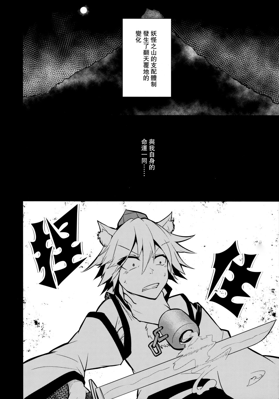 鸦天狗的自叙传韩漫全集-第02话无删减无遮挡章节图片 