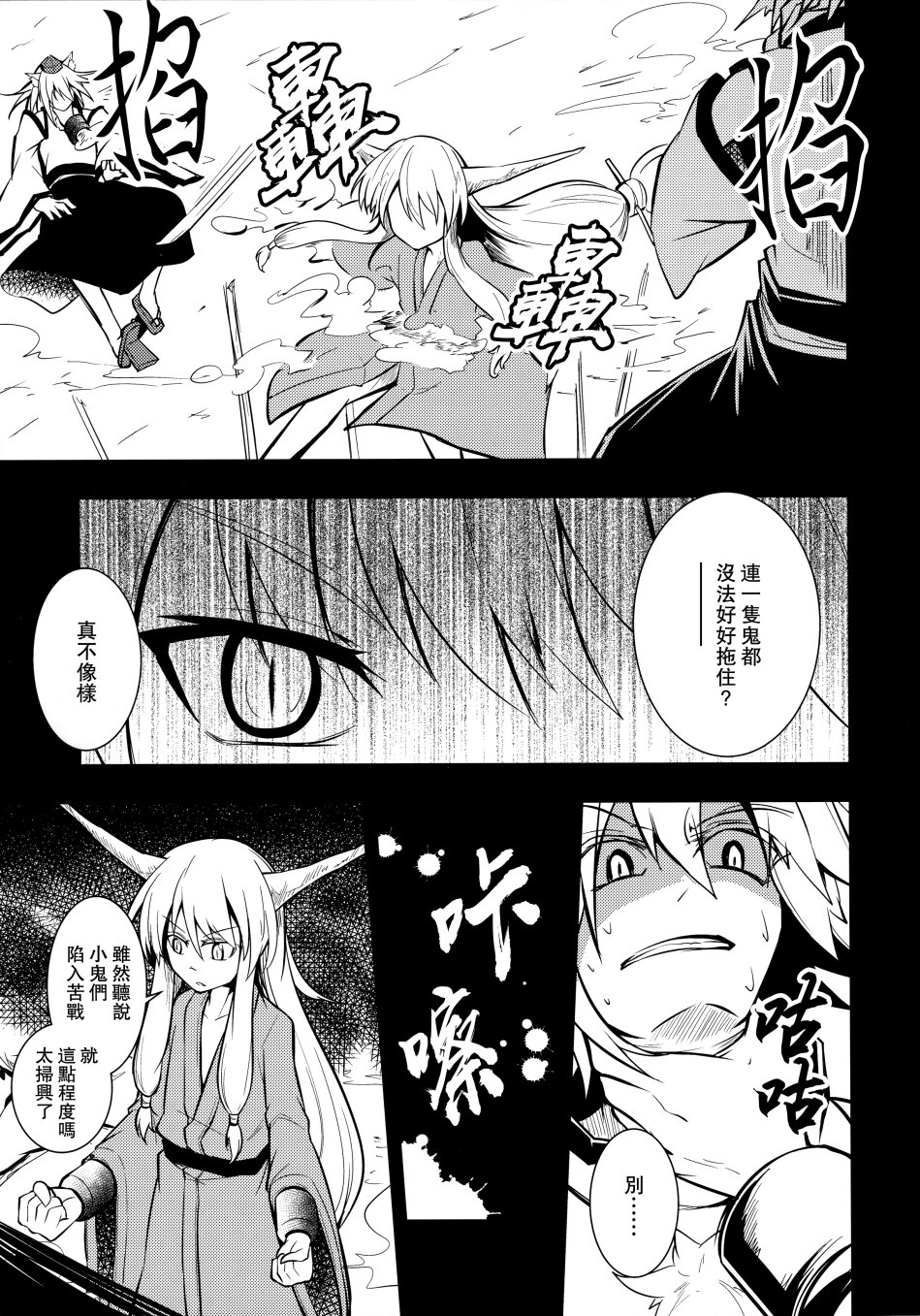鸦天狗的自叙传韩漫全集-第02话无删减无遮挡章节图片 