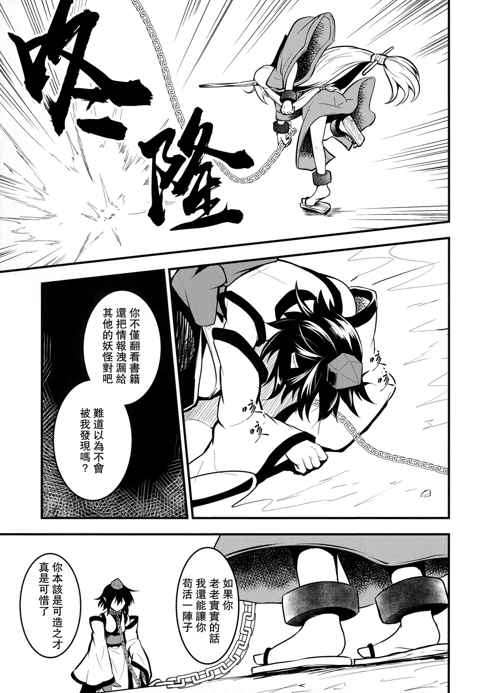 鸦天狗的自叙传韩漫全集-第05话无删减无遮挡章节图片 