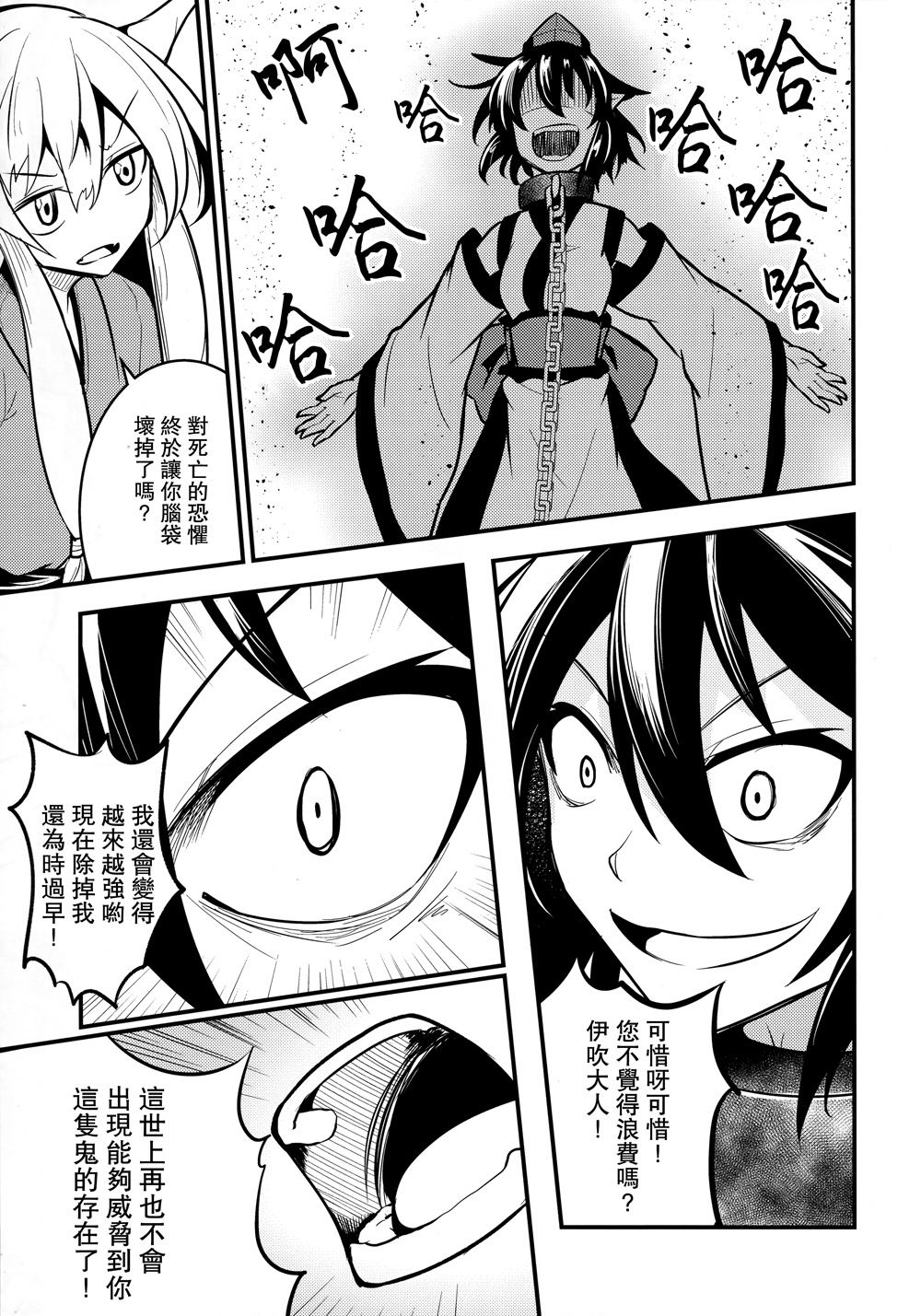 鸦天狗的自叙传韩漫全集-第05话无删减无遮挡章节图片 