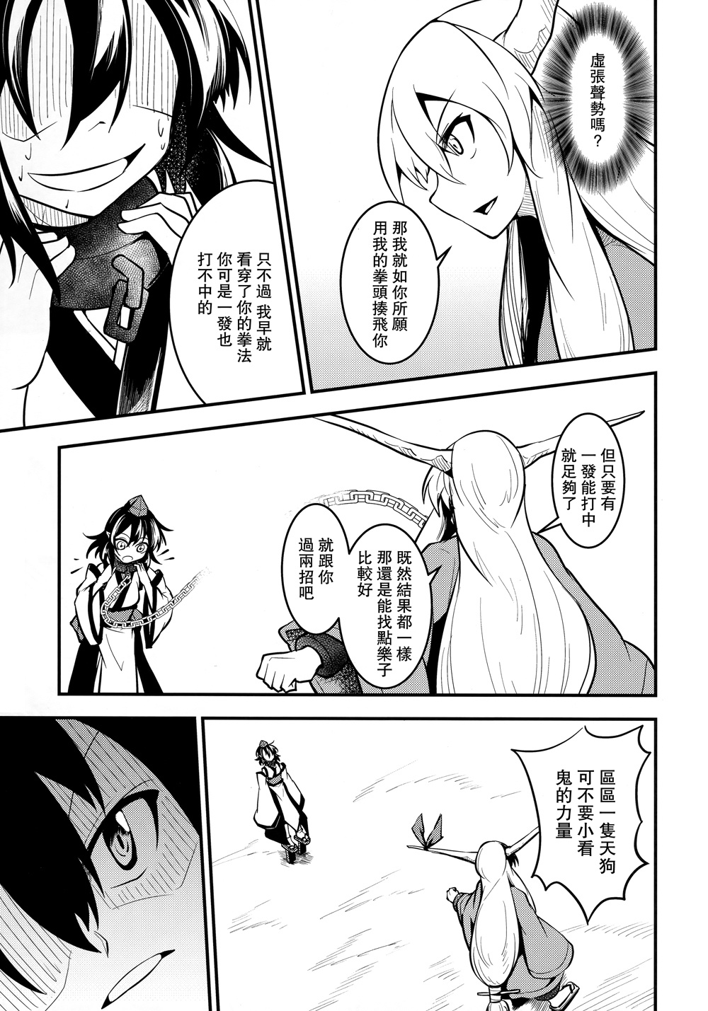 鸦天狗的自叙传韩漫全集-第05话无删减无遮挡章节图片 