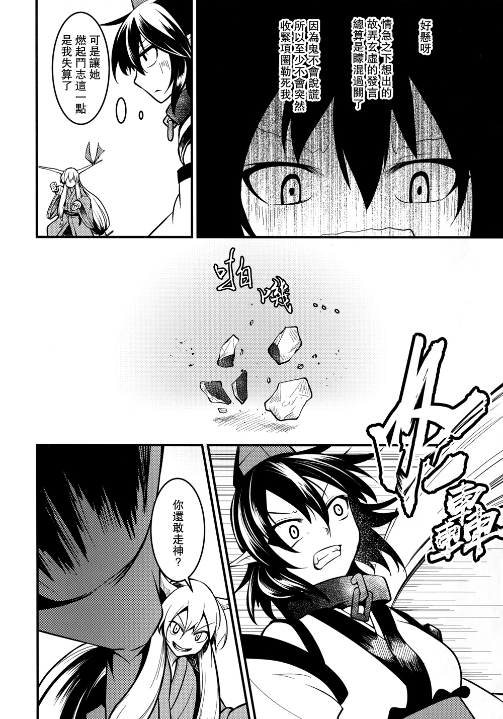 鸦天狗的自叙传韩漫全集-第05话无删减无遮挡章节图片 