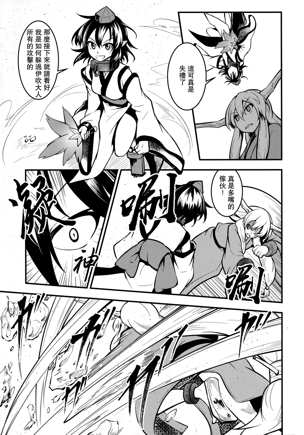 鸦天狗的自叙传韩漫全集-第05话无删减无遮挡章节图片 