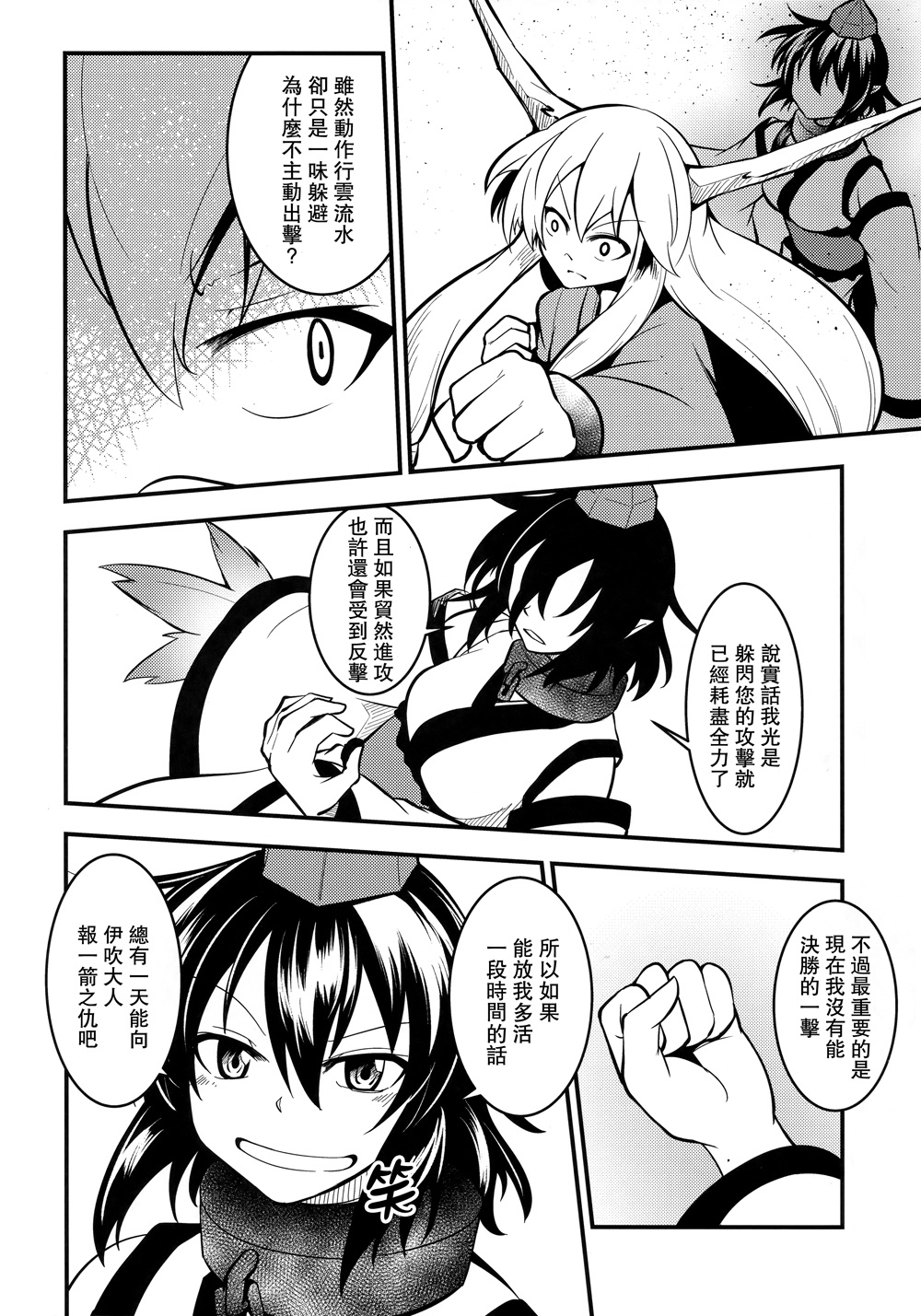 鸦天狗的自叙传韩漫全集-第05话无删减无遮挡章节图片 