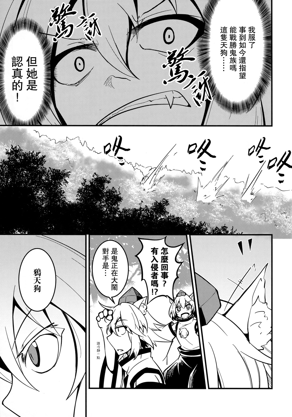 鸦天狗的自叙传韩漫全集-第05话无删减无遮挡章节图片 