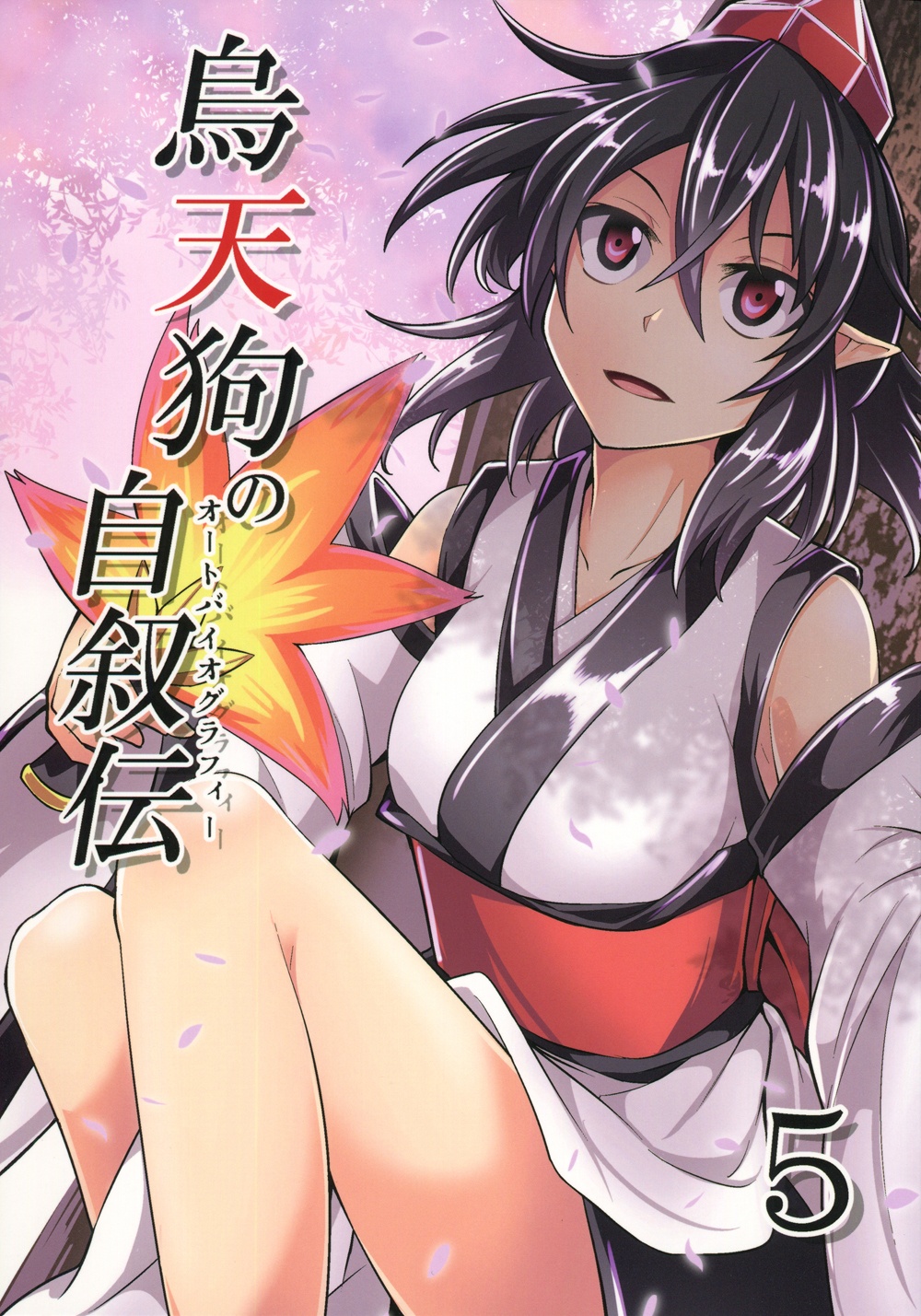 鸦天狗的自叙传韩漫全集-第05话无删减无遮挡章节图片 
