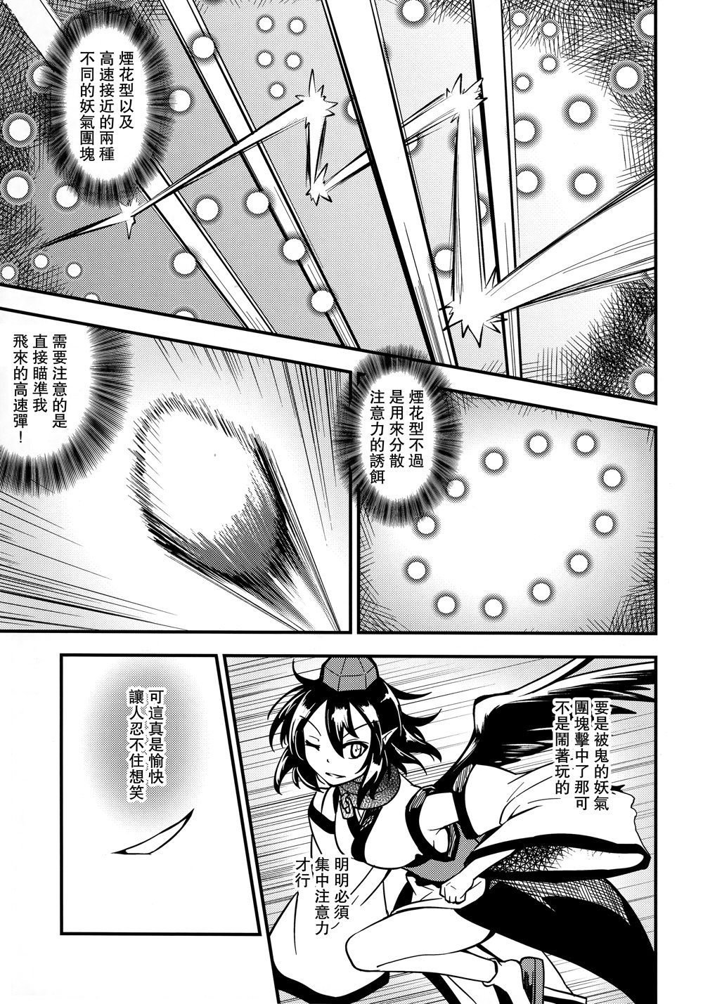 鸦天狗的自叙传韩漫全集-第05话无删减无遮挡章节图片 