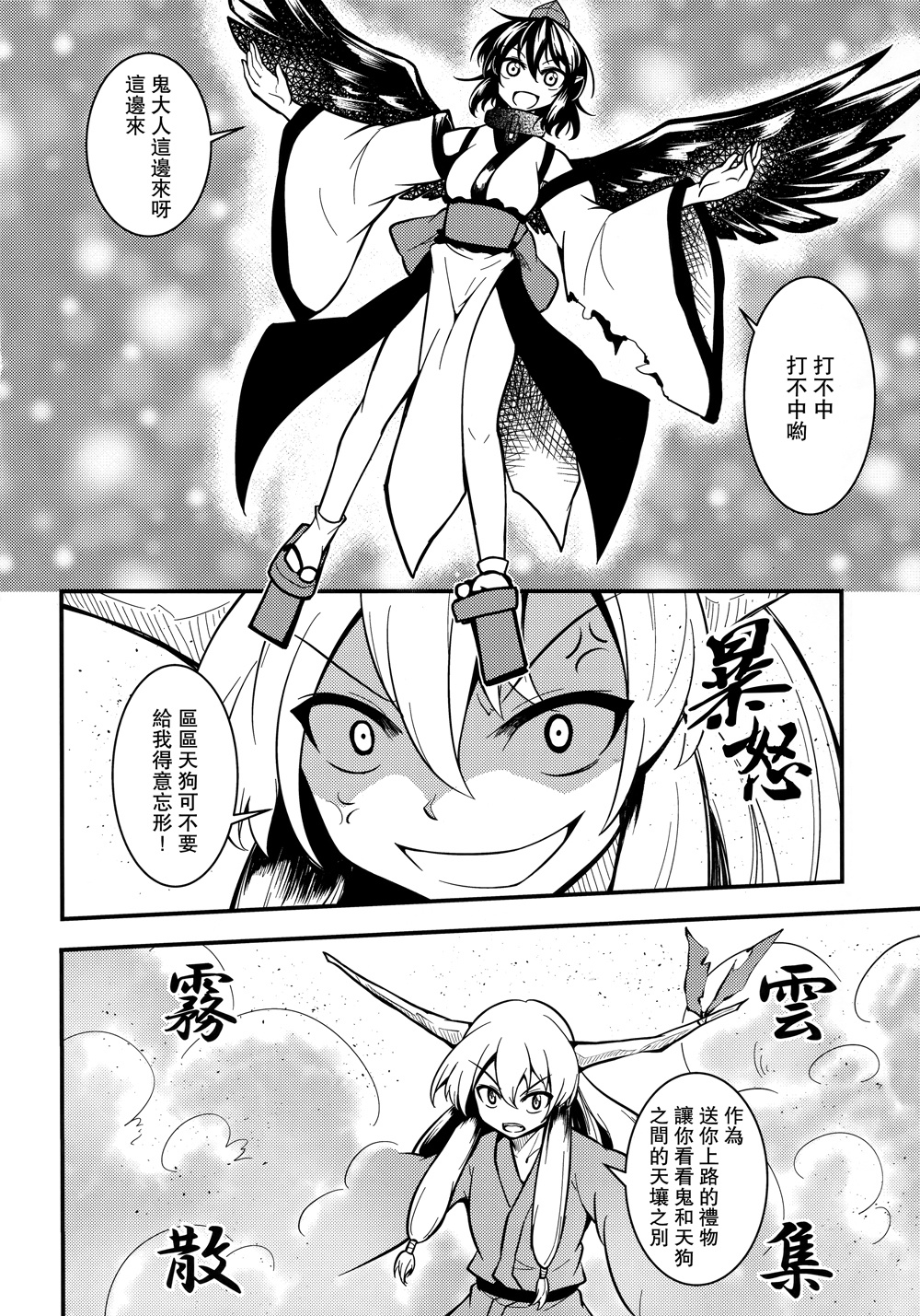 鸦天狗的自叙传韩漫全集-第05话无删减无遮挡章节图片 