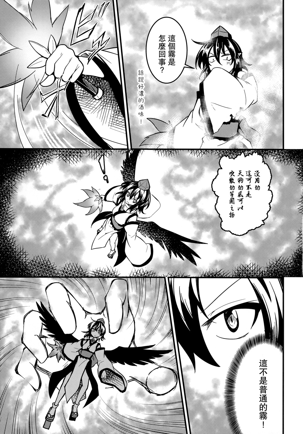 鸦天狗的自叙传韩漫全集-第05话无删减无遮挡章节图片 