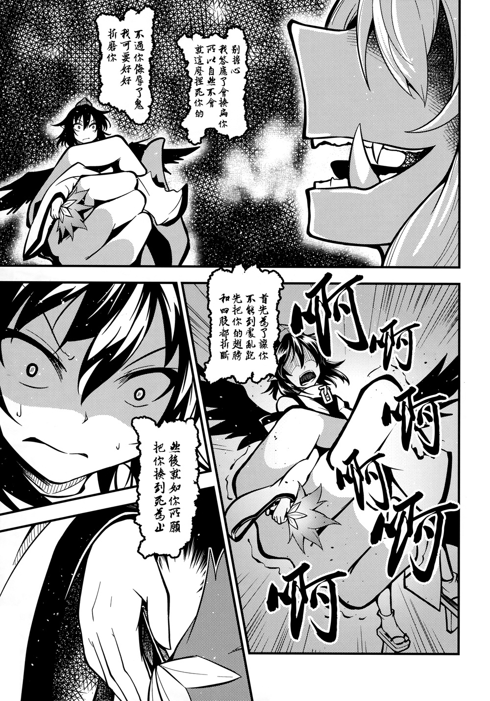 鸦天狗的自叙传韩漫全集-第05话无删减无遮挡章节图片 