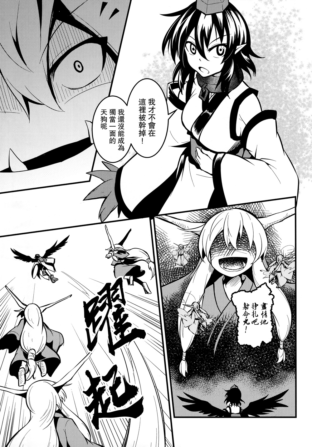 鸦天狗的自叙传韩漫全集-第05话无删减无遮挡章节图片 
