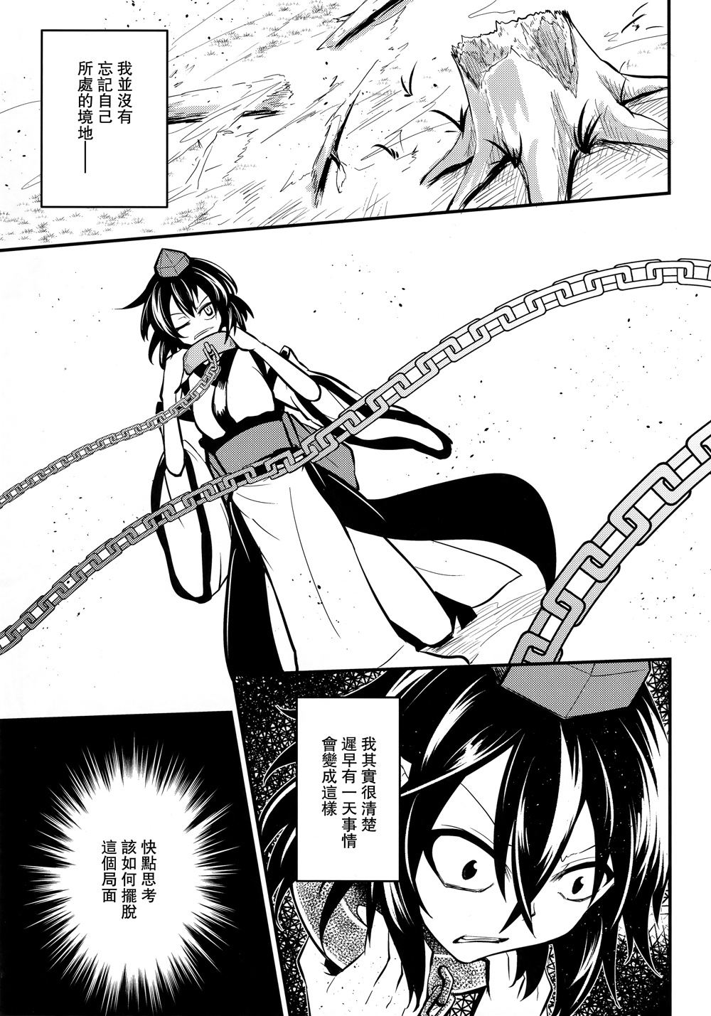 鸦天狗的自叙传韩漫全集-第05话无删减无遮挡章节图片 