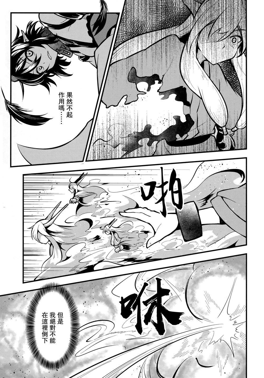 鸦天狗的自叙传韩漫全集-第05话无删减无遮挡章节图片 