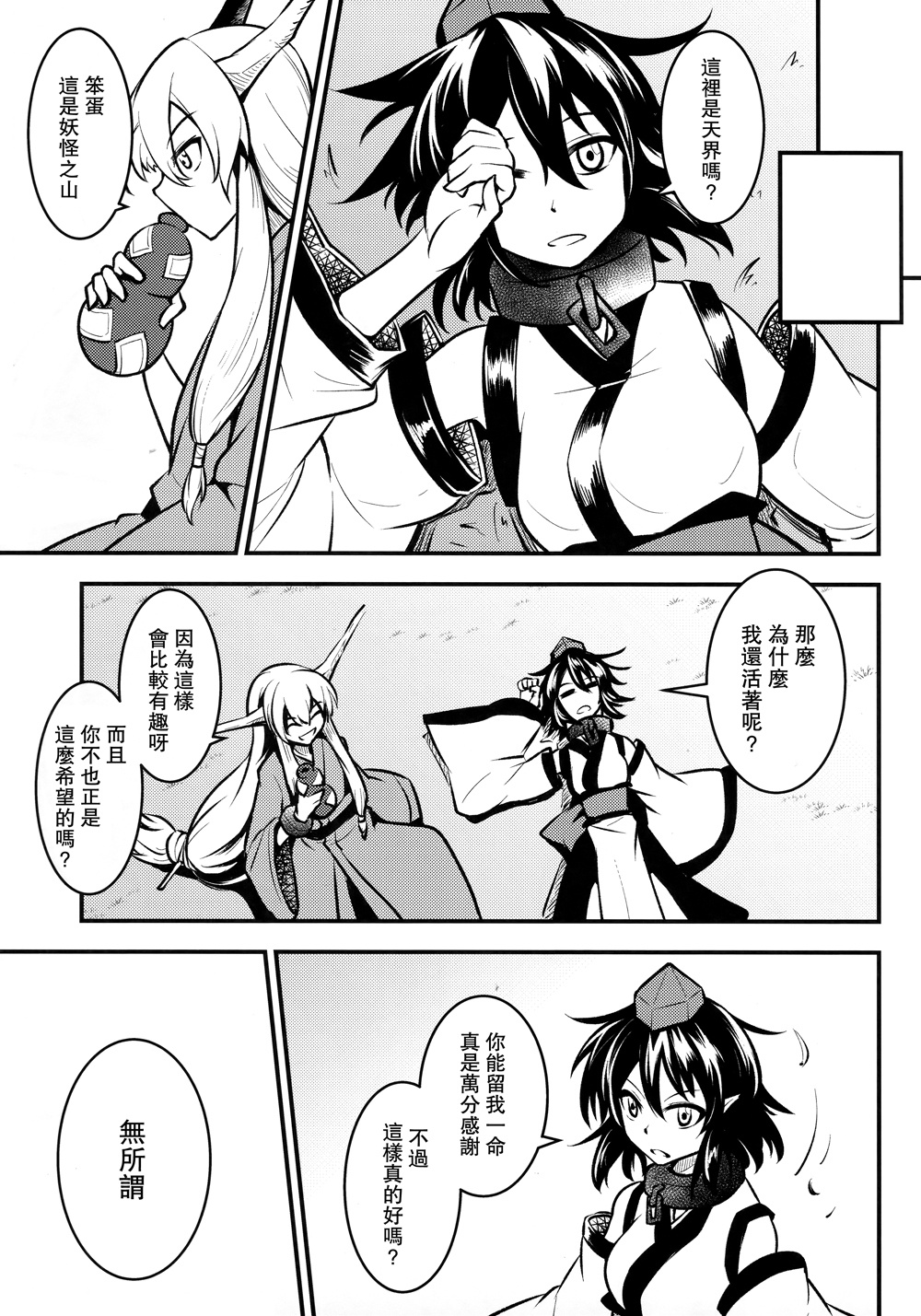 鸦天狗的自叙传韩漫全集-第05话无删减无遮挡章节图片 