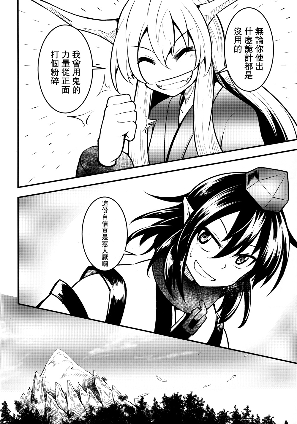 鸦天狗的自叙传韩漫全集-第05话无删减无遮挡章节图片 