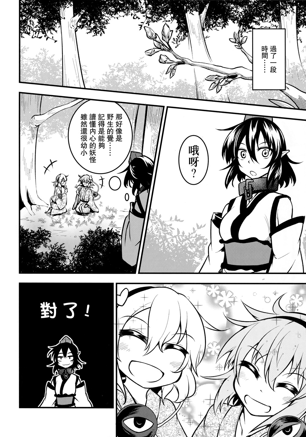 鸦天狗的自叙传韩漫全集-第05话无删减无遮挡章节图片 
