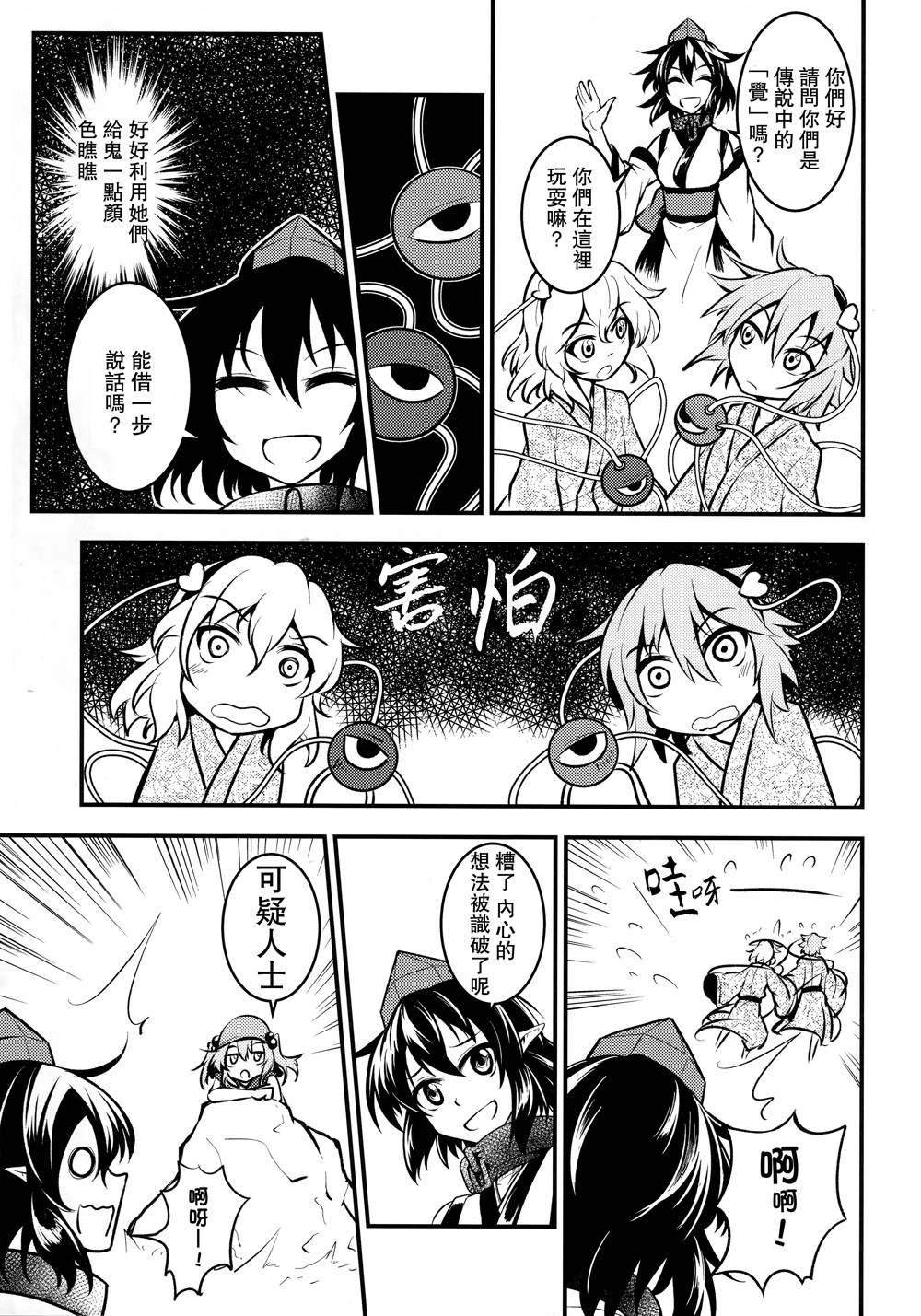 鸦天狗的自叙传韩漫全集-第05话无删减无遮挡章节图片 