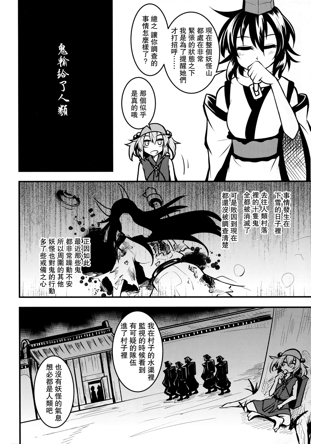 鸦天狗的自叙传韩漫全集-第05话无删减无遮挡章节图片 