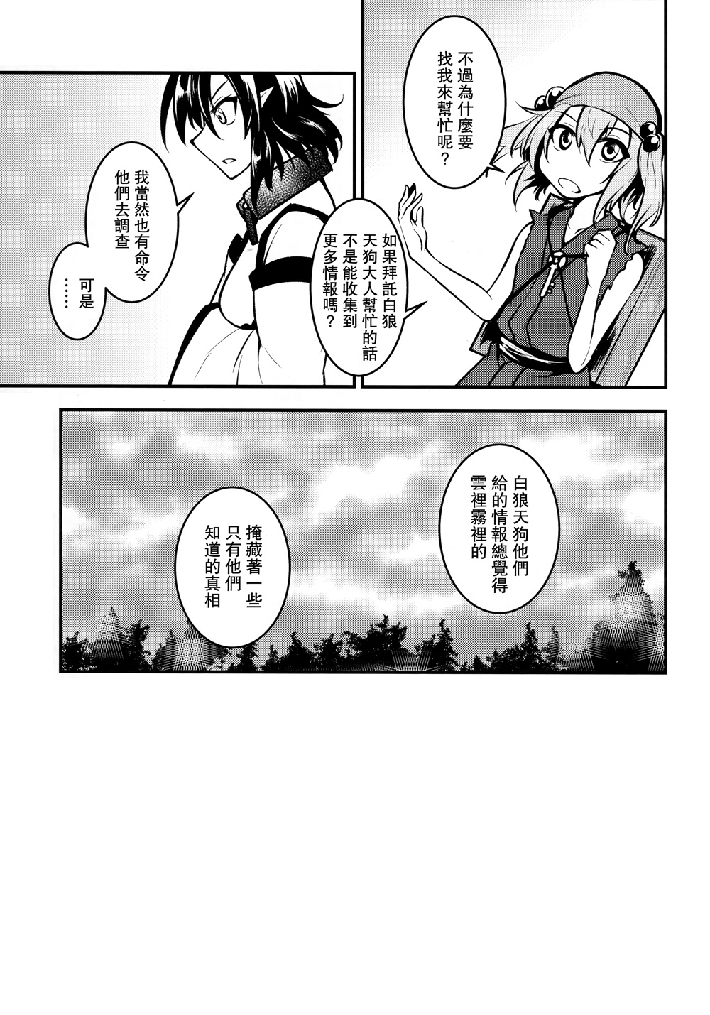 鸦天狗的自叙传韩漫全集-第05话无删减无遮挡章节图片 