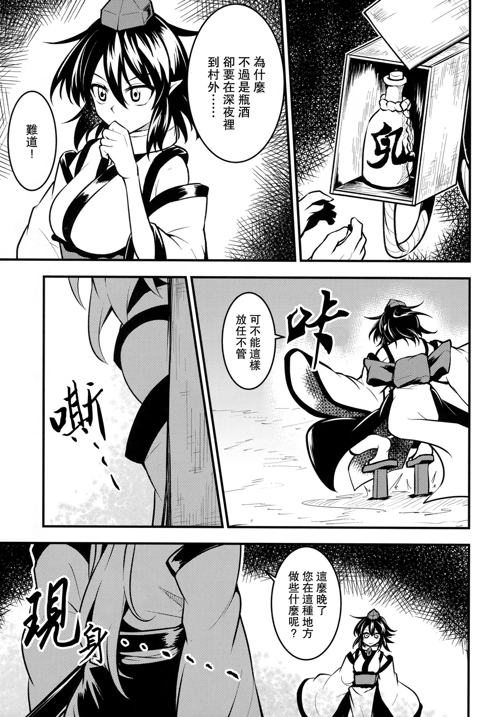 鸦天狗的自叙传韩漫全集-第05话无删减无遮挡章节图片 