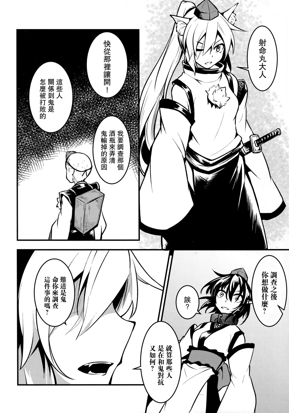 鸦天狗的自叙传韩漫全集-第05话无删减无遮挡章节图片 