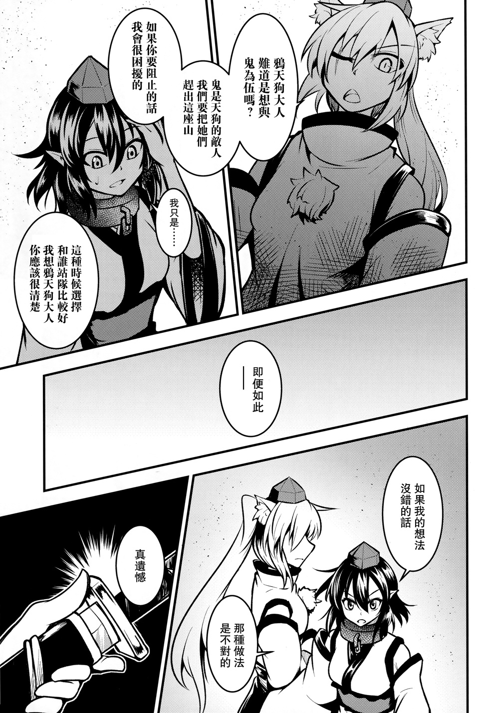 鸦天狗的自叙传韩漫全集-第05话无删减无遮挡章节图片 
