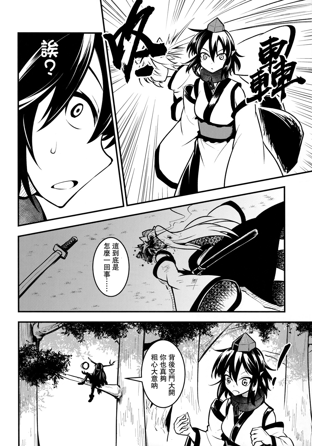 鸦天狗的自叙传韩漫全集-第05话无删减无遮挡章节图片 