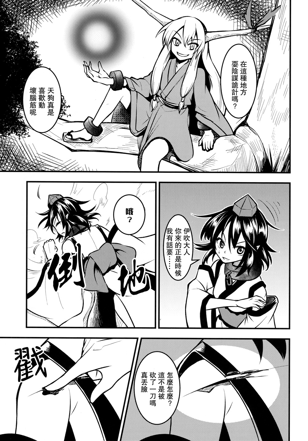 鸦天狗的自叙传韩漫全集-第05话无删减无遮挡章节图片 