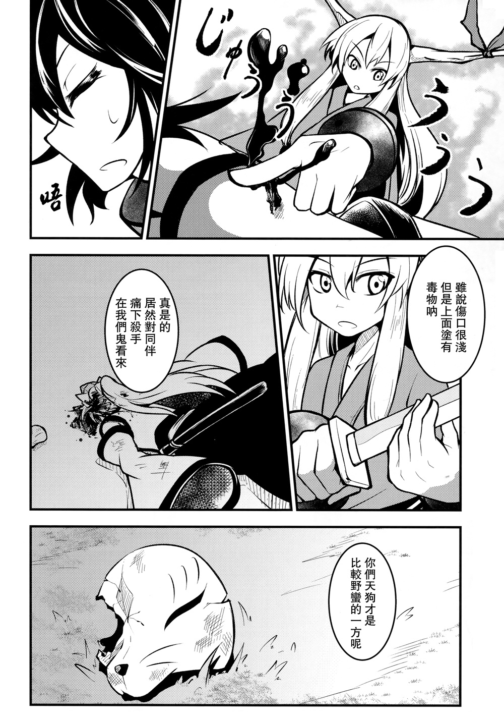 鸦天狗的自叙传韩漫全集-第05话无删减无遮挡章节图片 