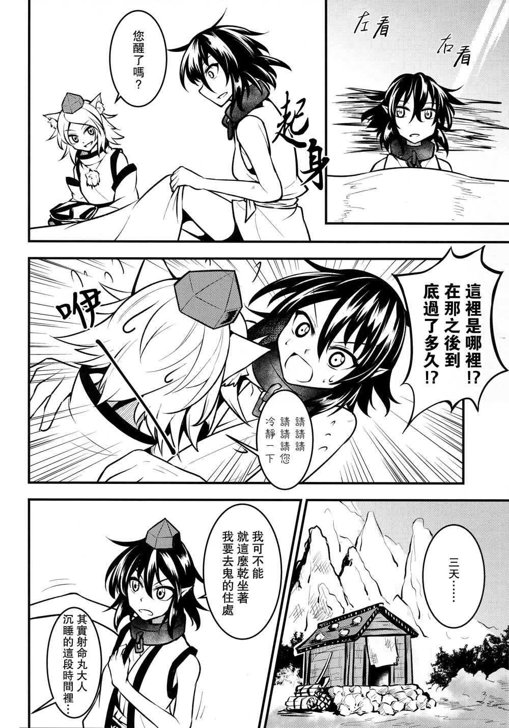 鸦天狗的自叙传韩漫全集-第05话无删减无遮挡章节图片 