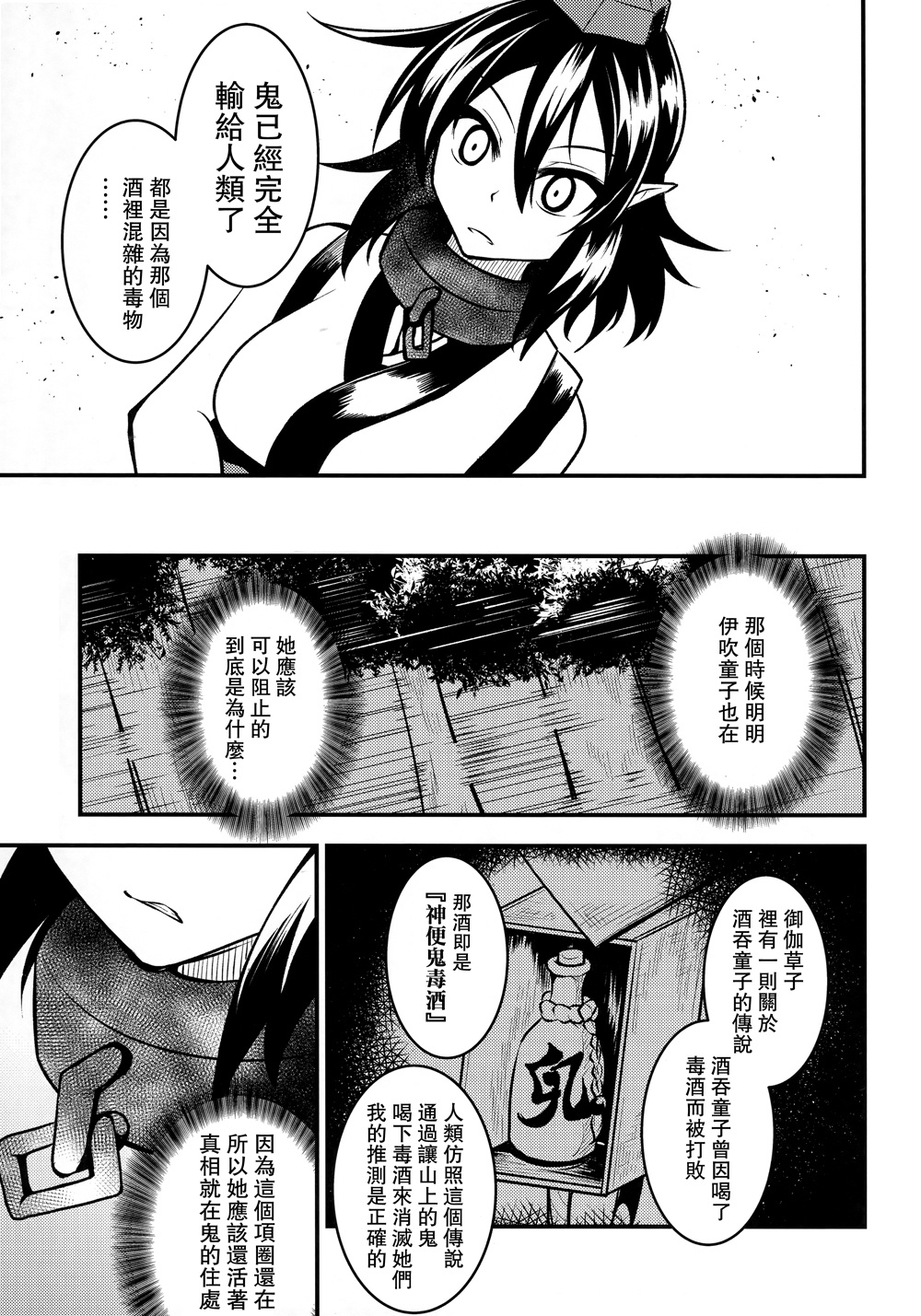 鸦天狗的自叙传韩漫全集-第05话无删减无遮挡章节图片 
