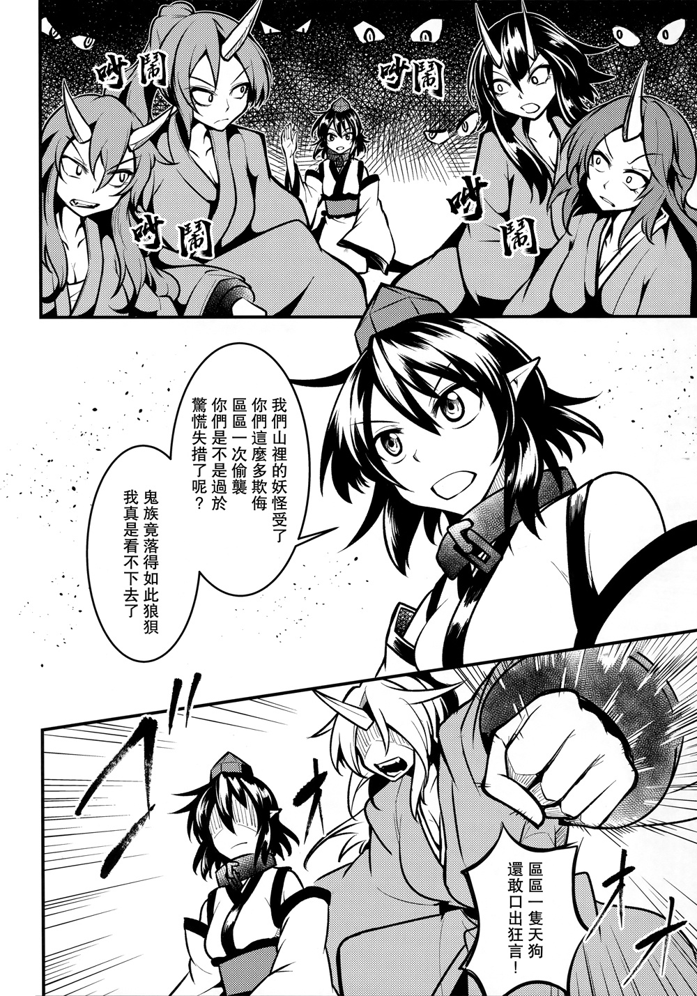 鸦天狗的自叙传韩漫全集-第05话无删减无遮挡章节图片 
