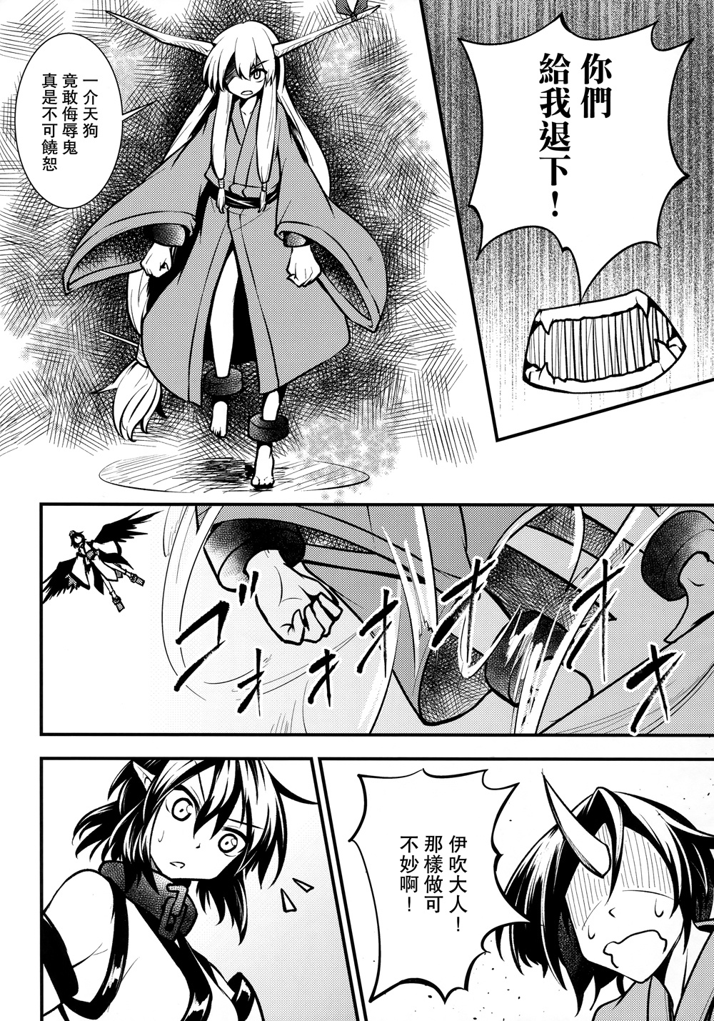 鸦天狗的自叙传韩漫全集-第05话无删减无遮挡章节图片 