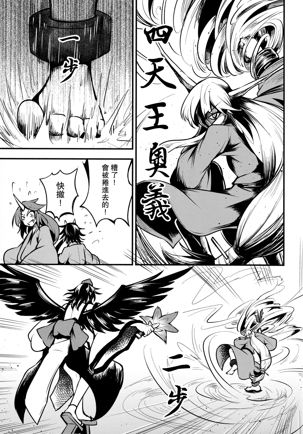 鸦天狗的自叙传韩漫全集-第05话无删减无遮挡章节图片 