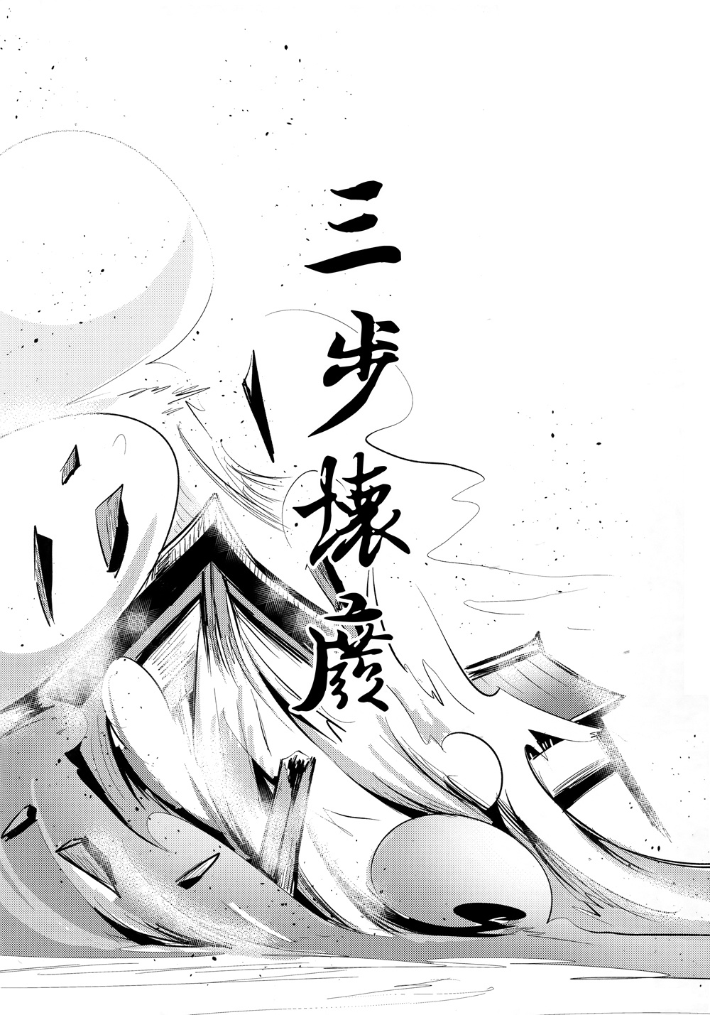 鸦天狗的自叙传韩漫全集-第05话无删减无遮挡章节图片 