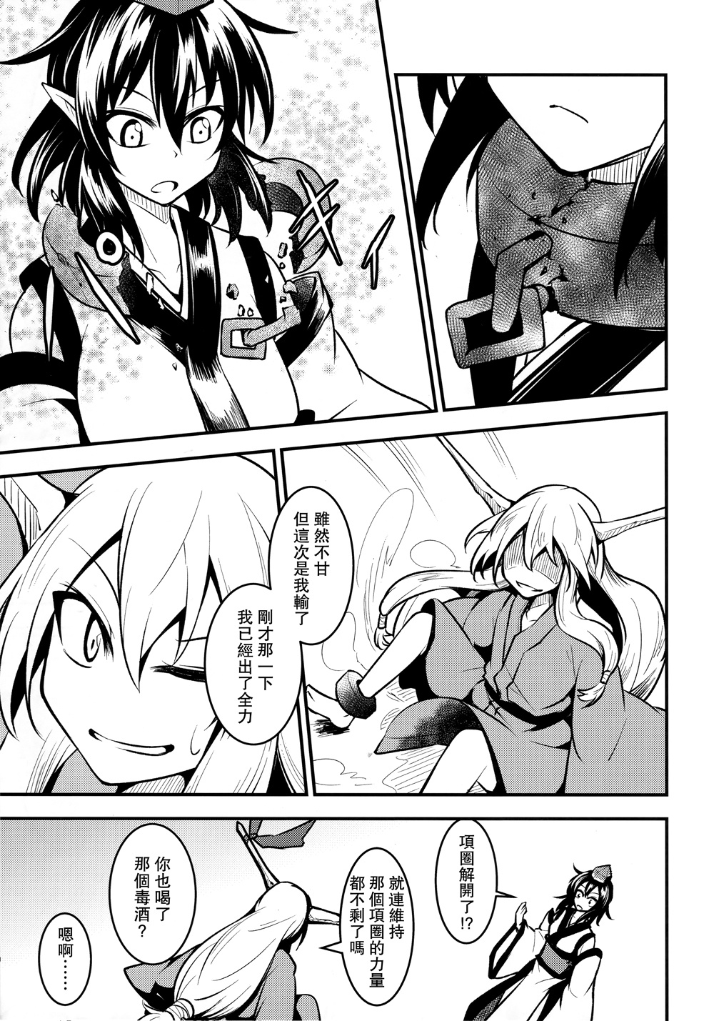 鸦天狗的自叙传韩漫全集-第05话无删减无遮挡章节图片 