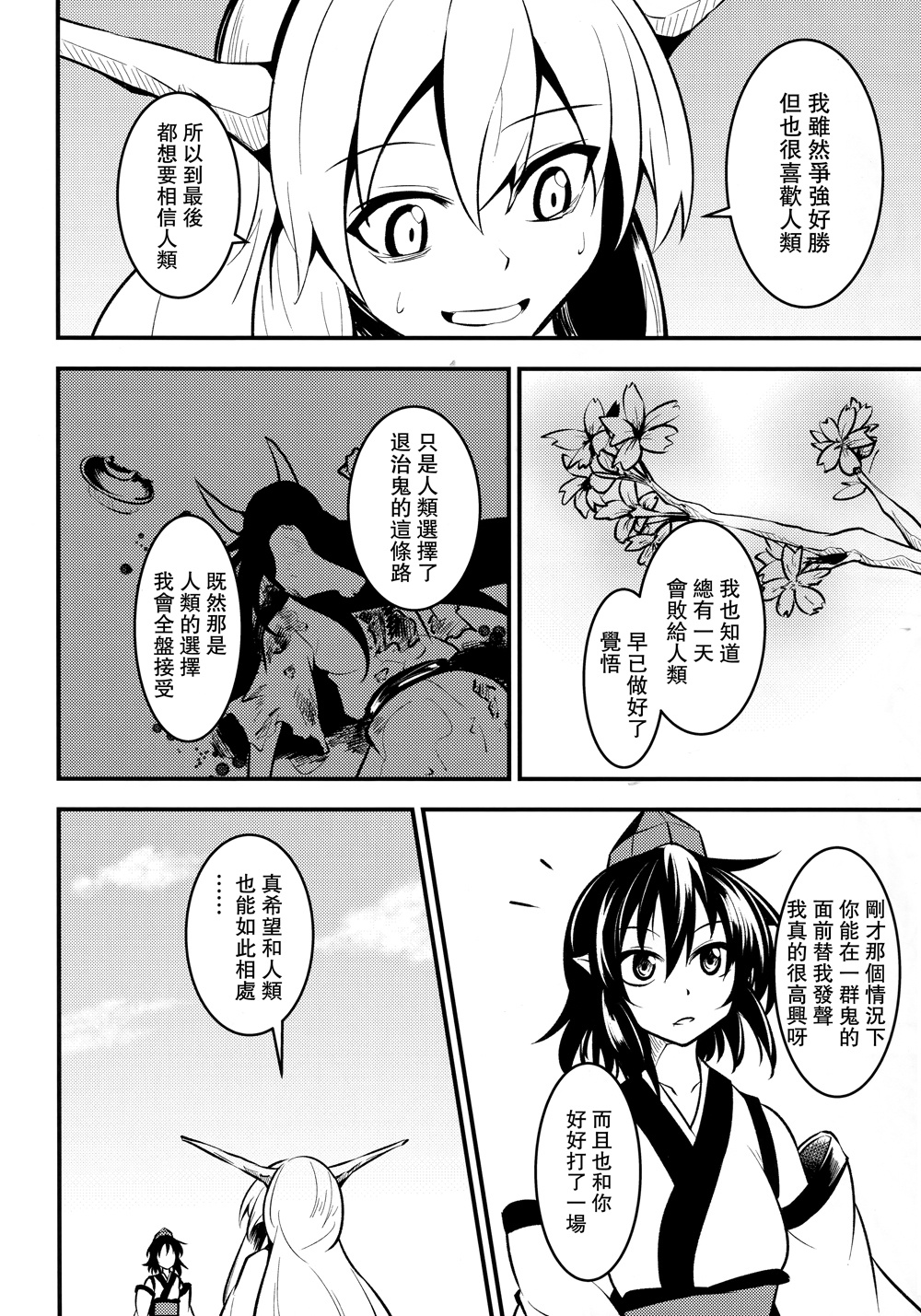 鸦天狗的自叙传韩漫全集-第05话无删减无遮挡章节图片 