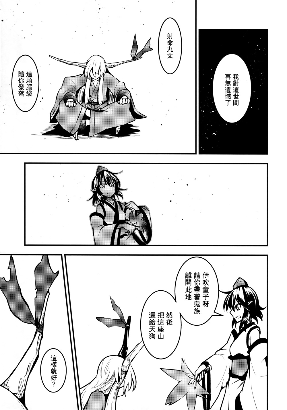 鸦天狗的自叙传韩漫全集-第05话无删减无遮挡章节图片 