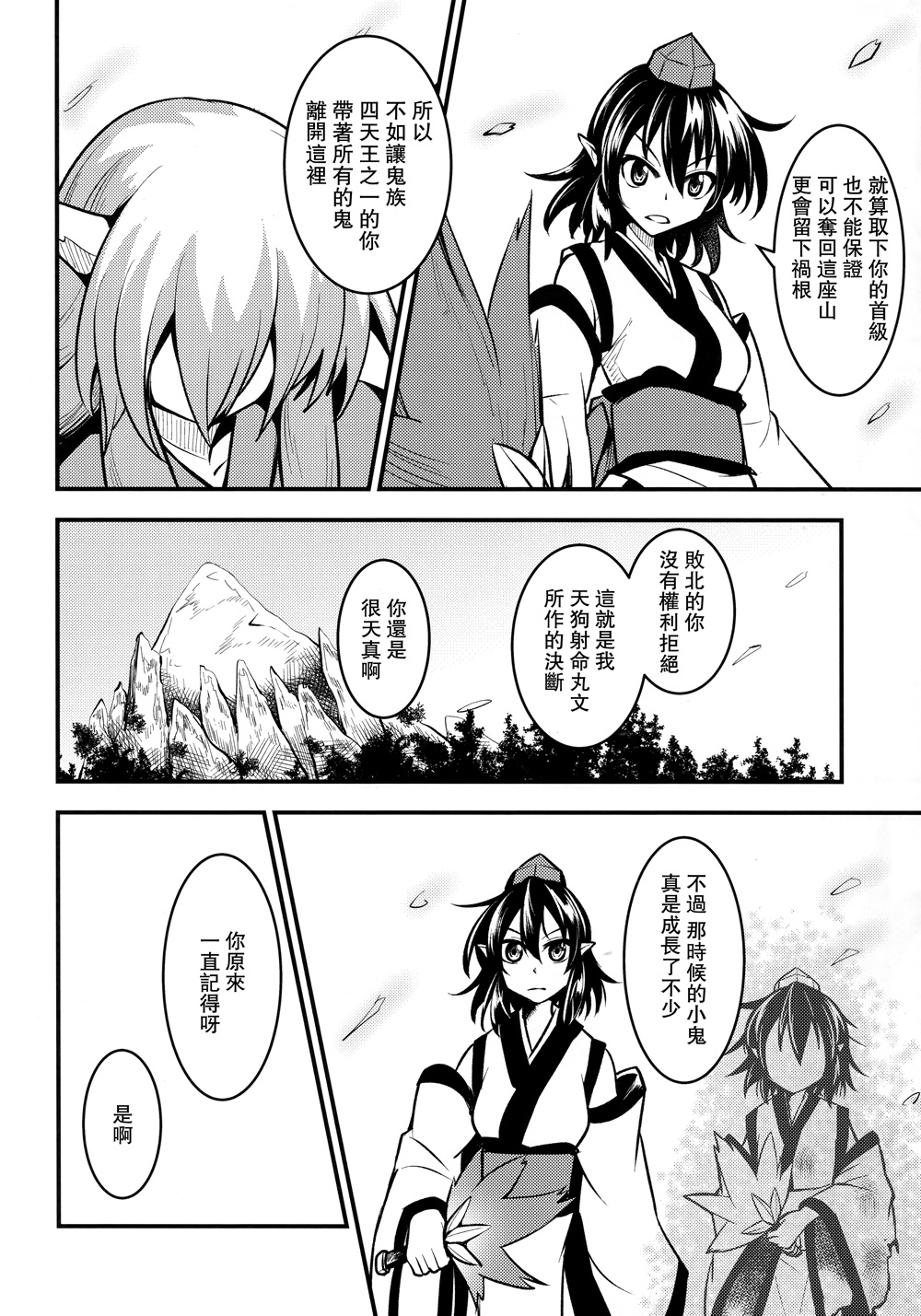 鸦天狗的自叙传韩漫全集-第05话无删减无遮挡章节图片 