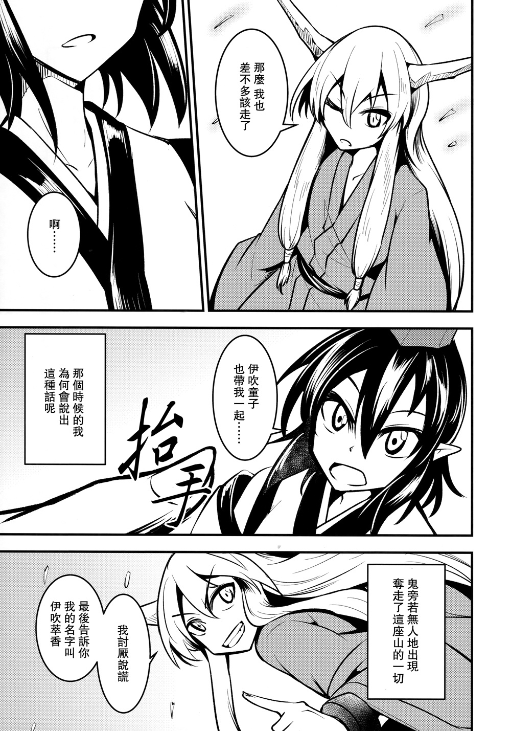鸦天狗的自叙传韩漫全集-第05话无删减无遮挡章节图片 