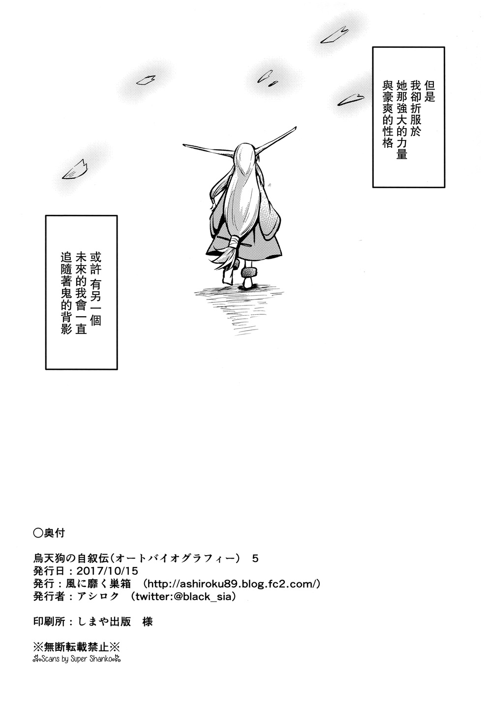鸦天狗的自叙传韩漫全集-第05话无删减无遮挡章节图片 