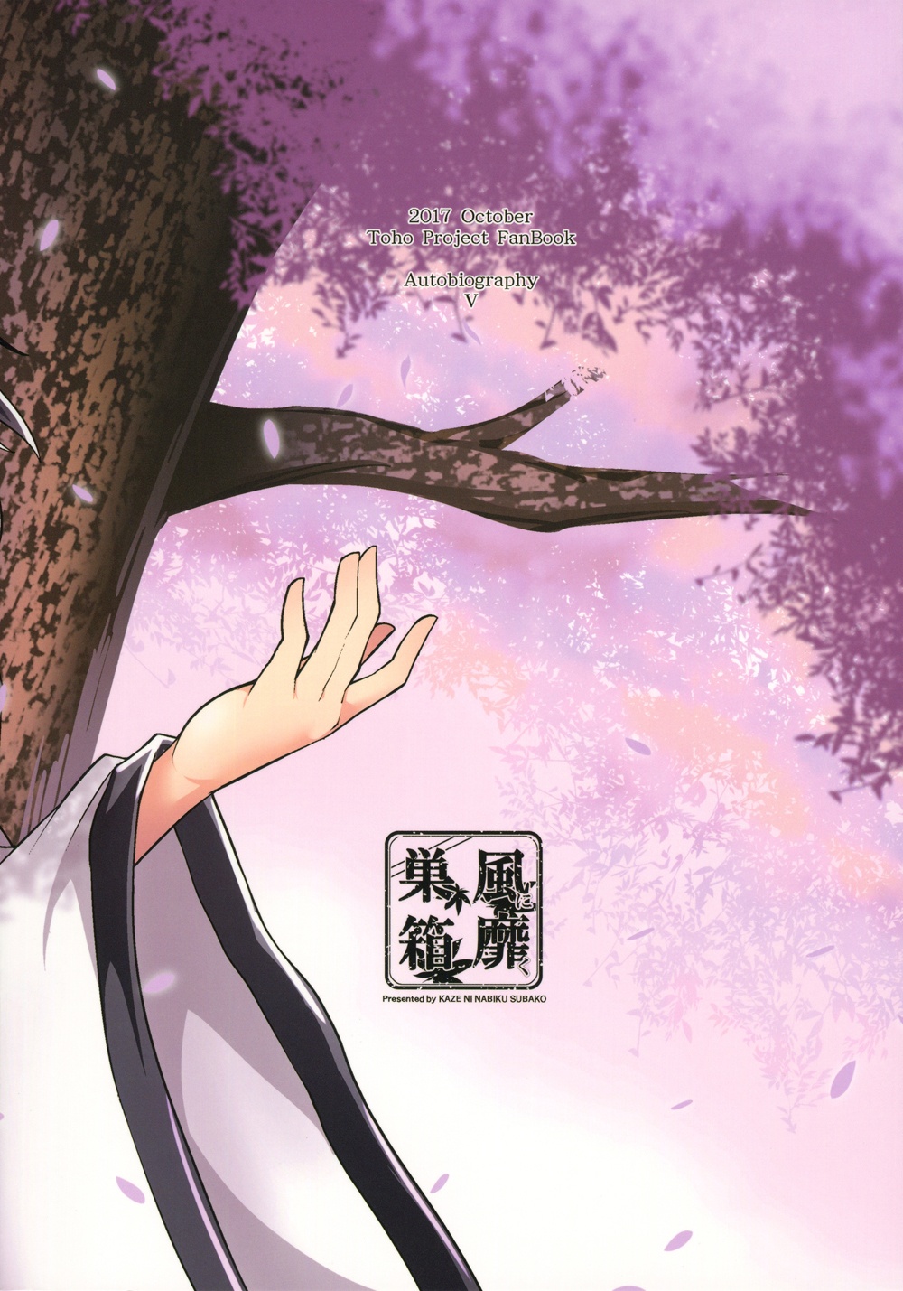 鸦天狗的自叙传韩漫全集-第05话无删减无遮挡章节图片 