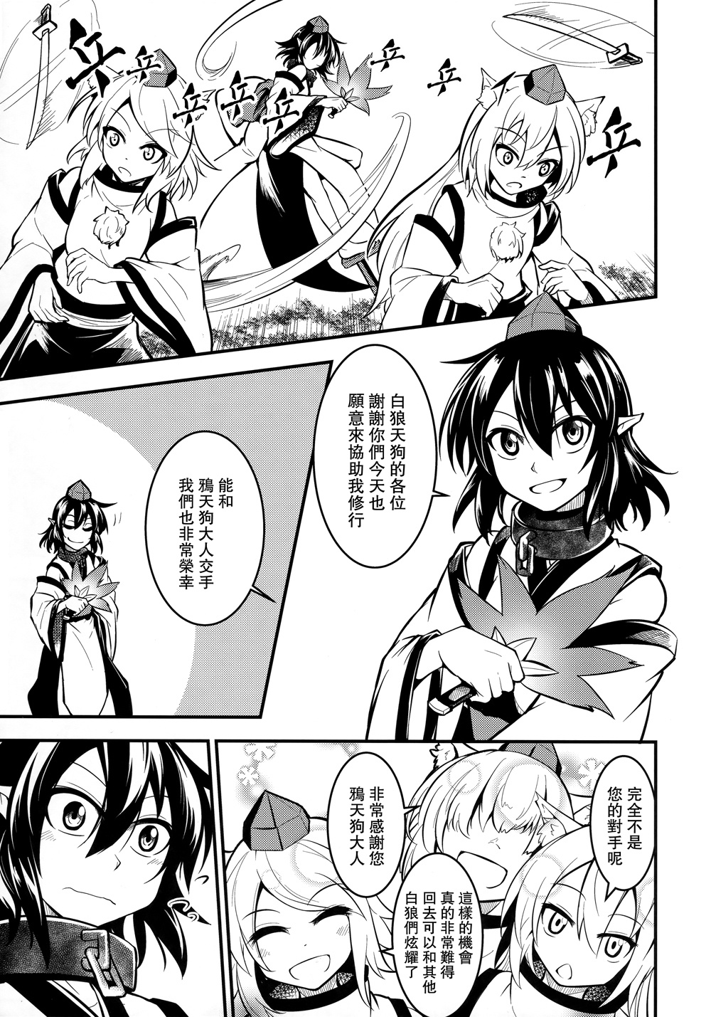 鸦天狗的自叙传韩漫全集-第05话无删减无遮挡章节图片 