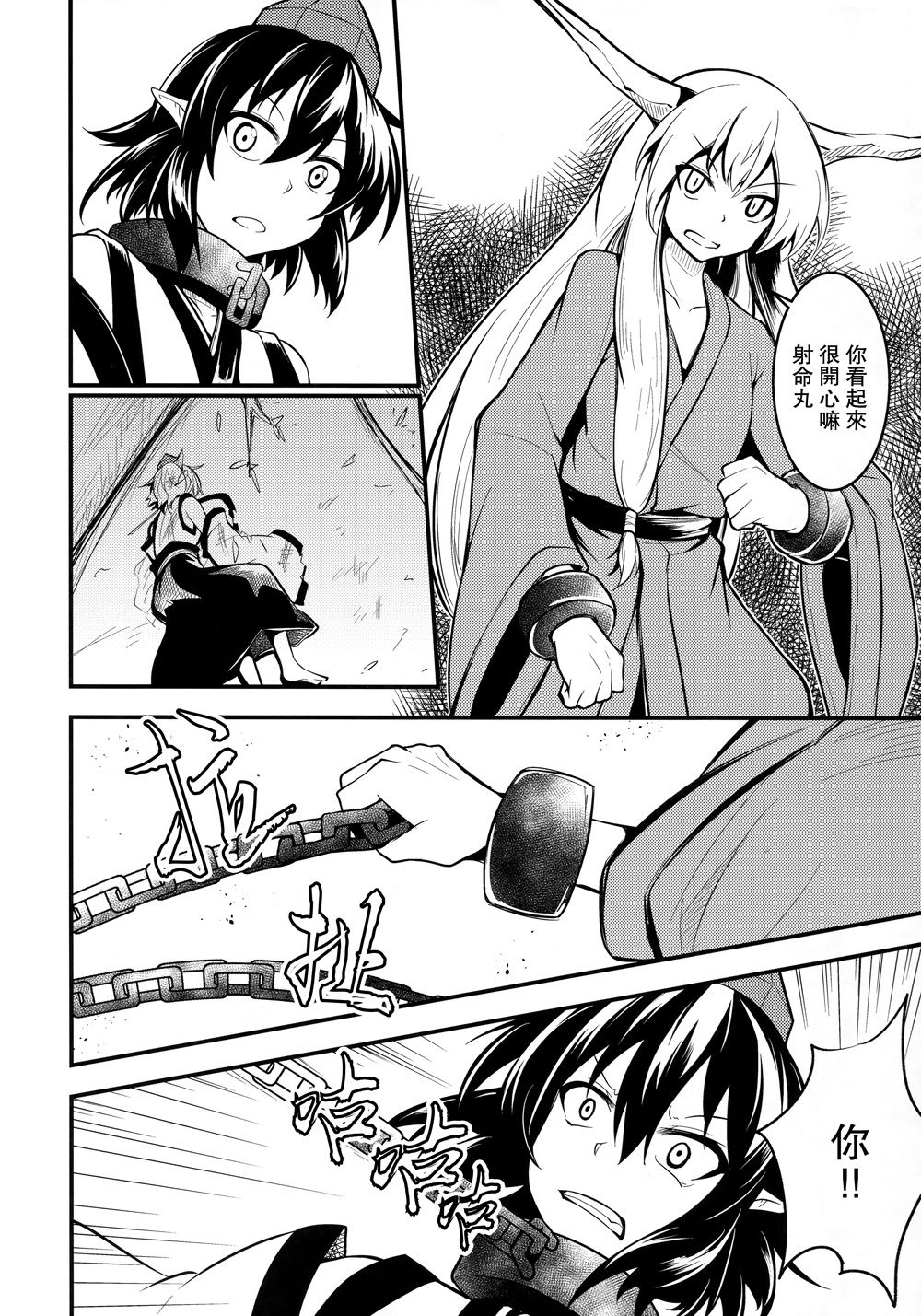 鸦天狗的自叙传韩漫全集-第05话无删减无遮挡章节图片 
